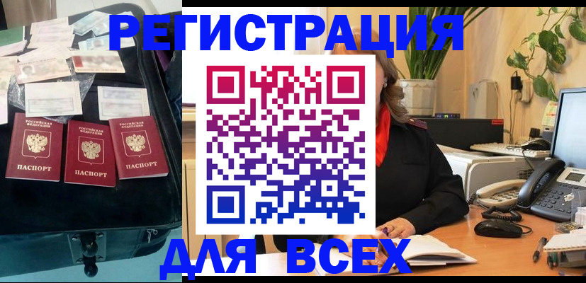 прописка для работы в Гаджиево