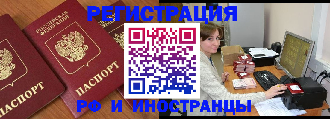 прописка законно в Гаджиево